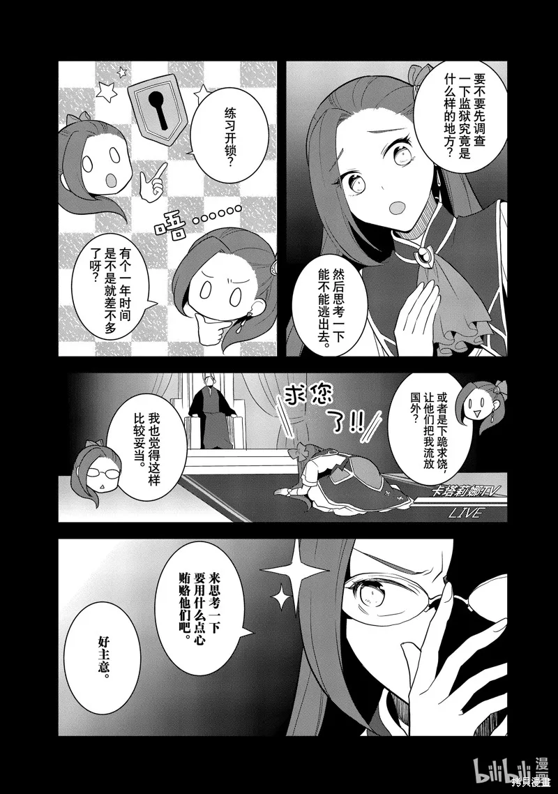 轉生惡役只好拔除破滅旗標,第59話,第11张