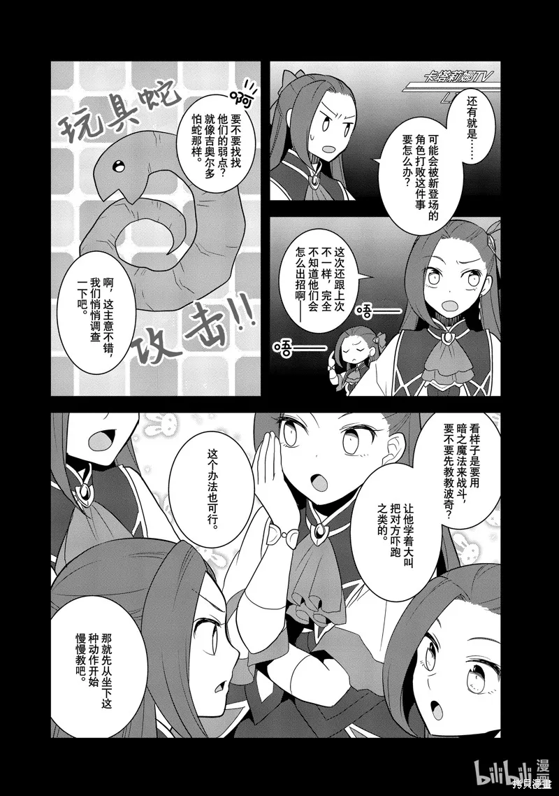 轉生惡役只好拔除破滅旗標,第59話,第12张