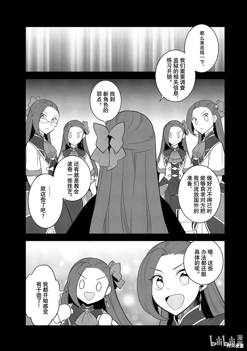 轉生惡役只好拔除破滅旗標,第59話,第13张