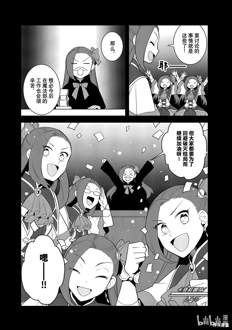 轉生惡役只好拔除破滅旗標,第59話,第14张