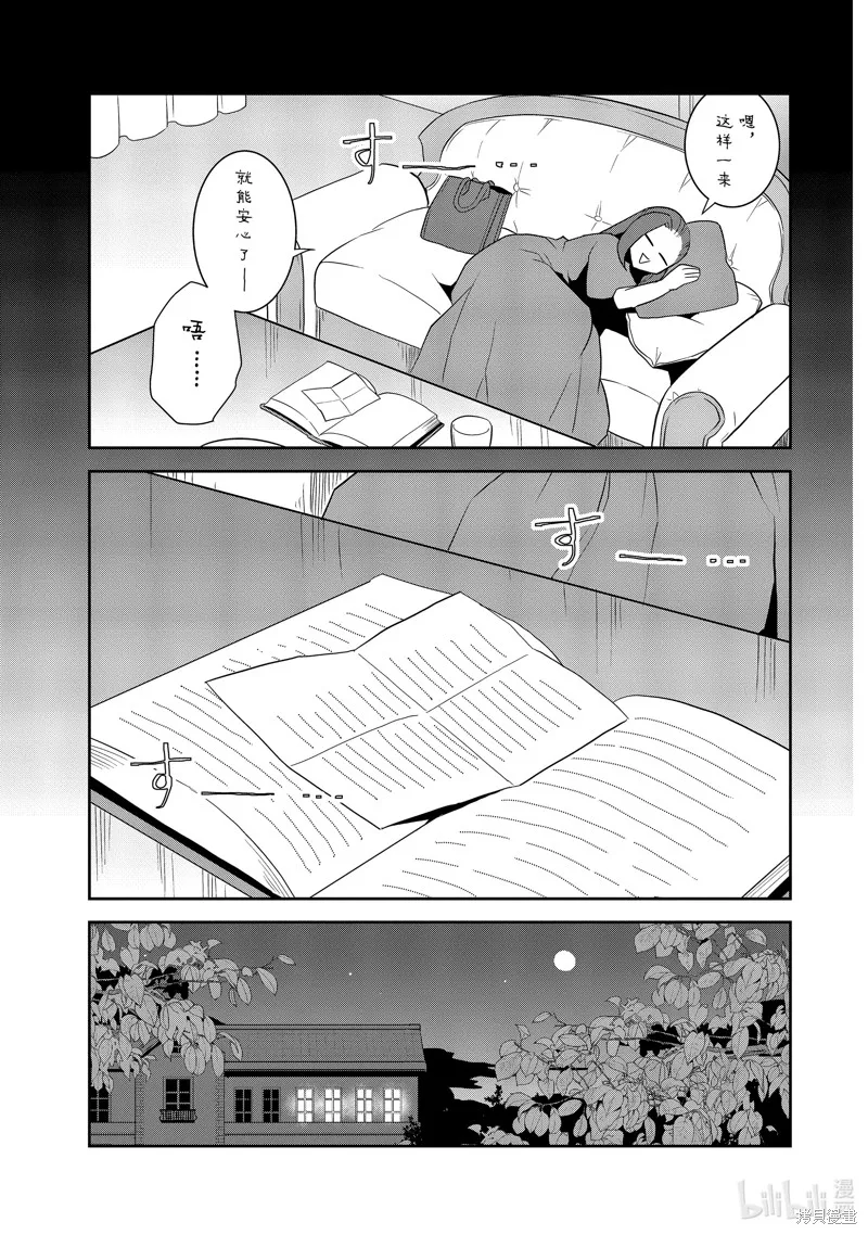 轉生惡役只好拔除破滅旗標,第59話,第15张