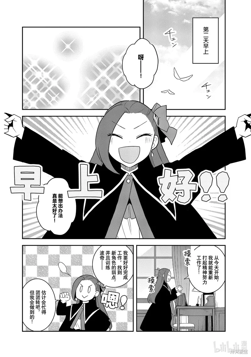 轉生惡役只好拔除破滅旗標,第59話,第16张