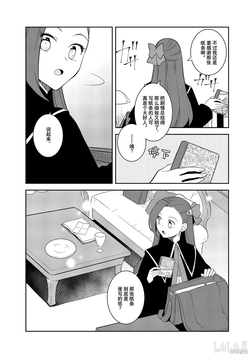 轉生惡役只好拔除破滅旗標,第59話,第17张