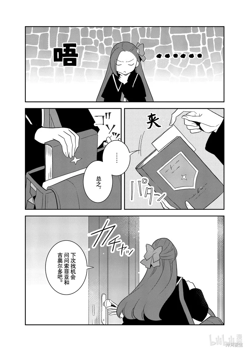 轉生惡役只好拔除破滅旗標,第59話,第19张