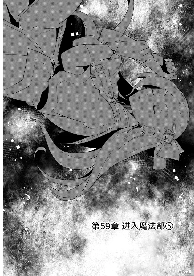 轉生惡役只好拔除破滅旗標,第59話,第2张