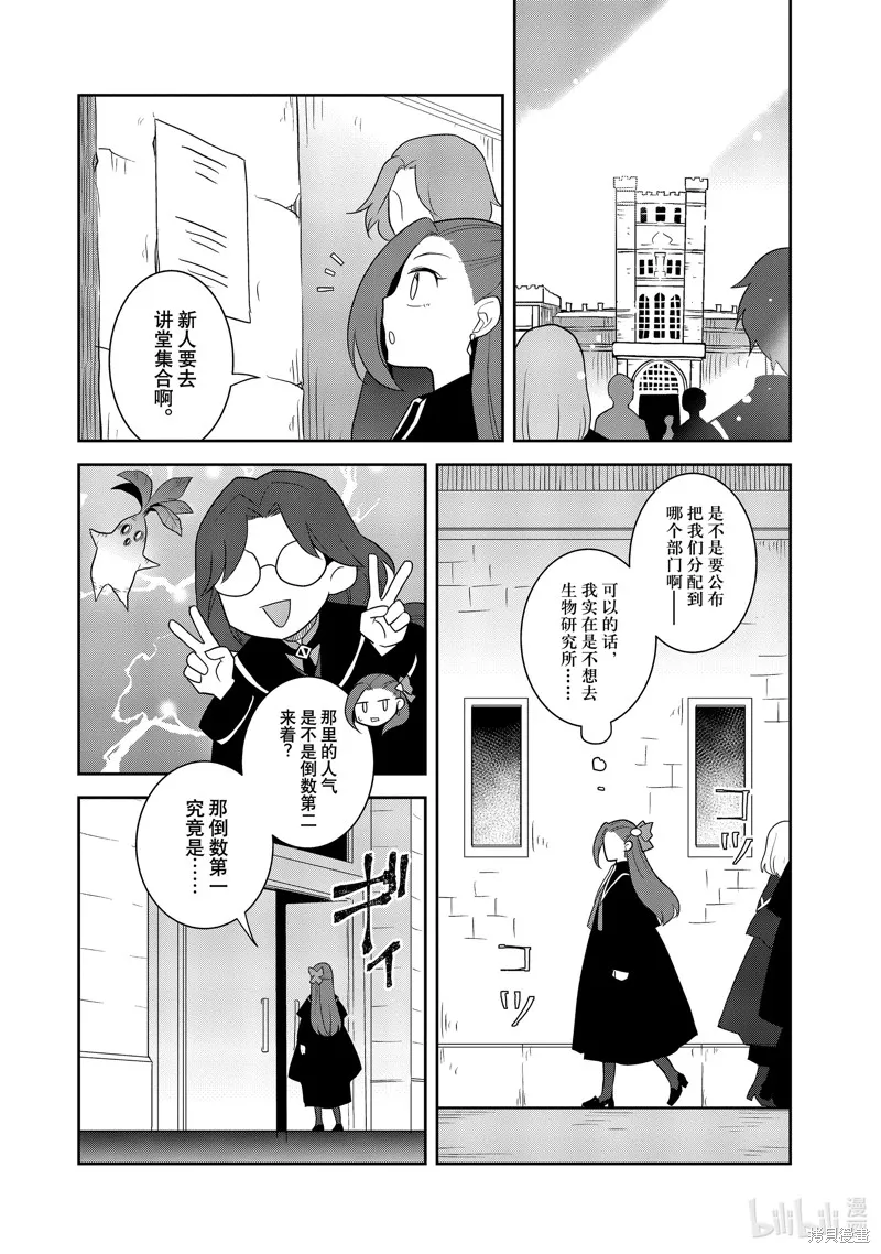 轉生惡役只好拔除破滅旗標,第59話,第20张