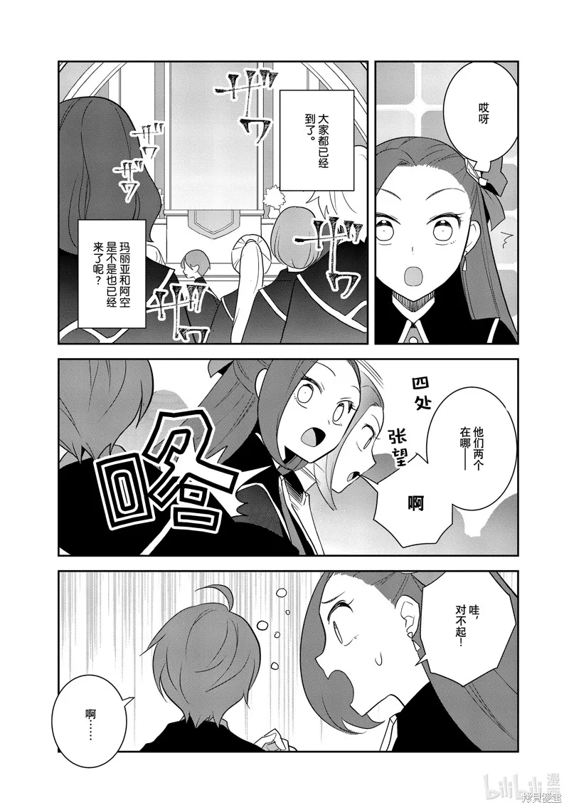 轉生惡役只好拔除破滅旗標,第59話,第21张