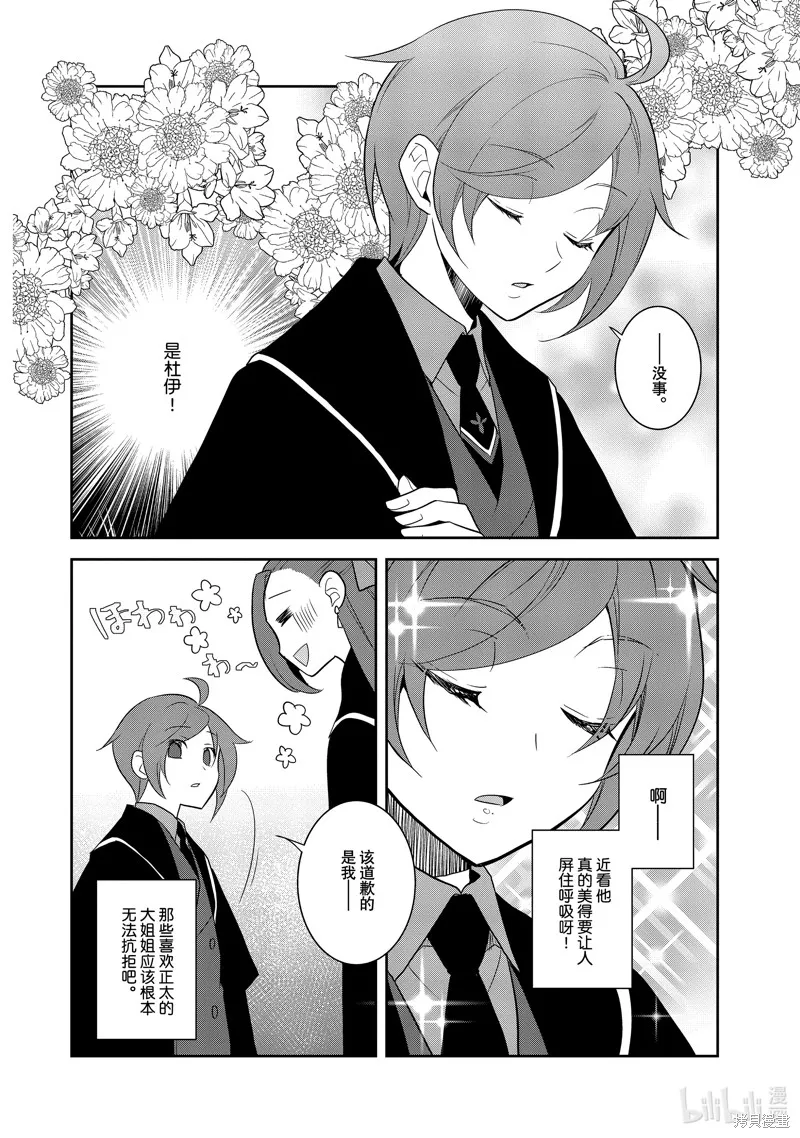 轉生惡役只好拔除破滅旗標,第59話,第22张