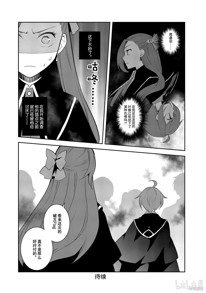 轉生惡役只好拔除破滅旗標,第59話,第24张