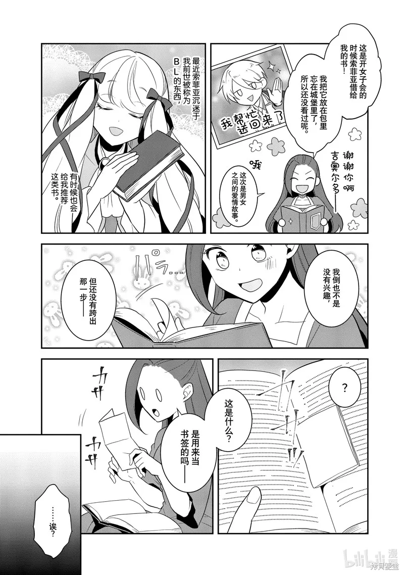 轉生惡役只好拔除破滅旗標,第59話,第5张