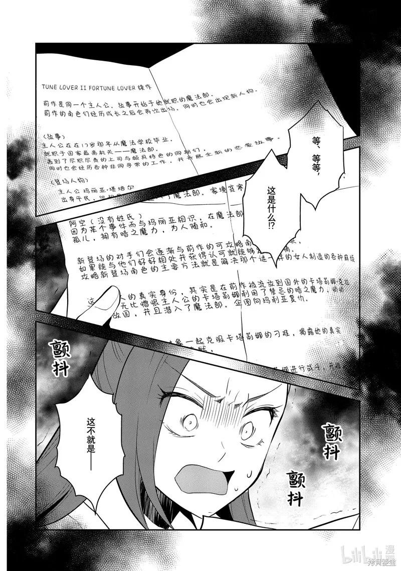 轉生惡役只好拔除破滅旗標,第59話,第6张