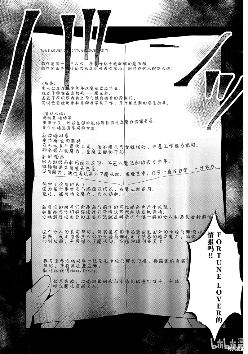 轉生惡役只好拔除破滅旗標,第59話,第7张