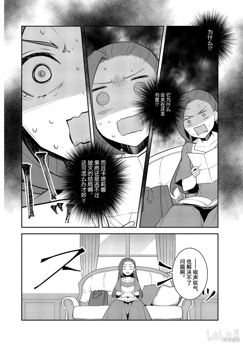 轉生惡役只好拔除破滅旗標,第59話,第8张