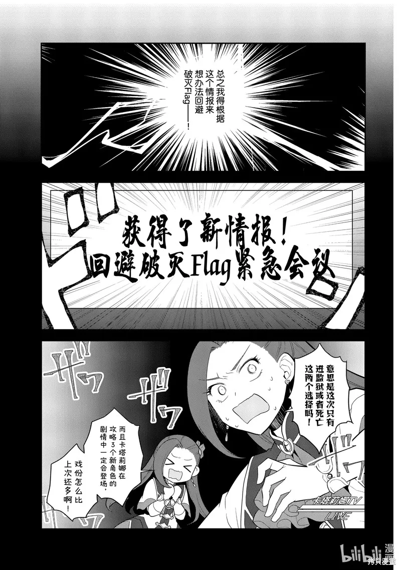 轉生惡役只好拔除破滅旗標,第59話,第9张
