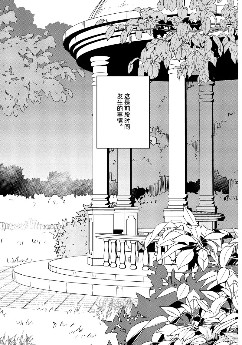 轉生惡役只好拔除破滅旗標,第72話,第1张