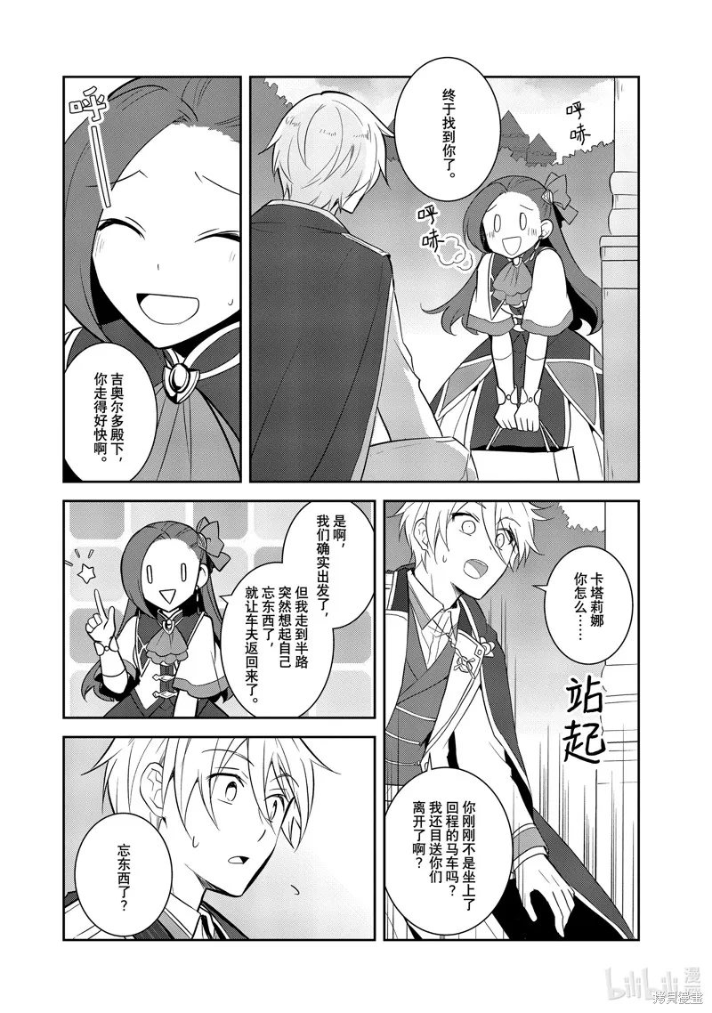 轉生惡役只好拔除破滅旗標,第72話,第10张