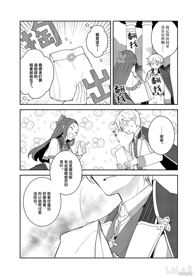 轉生惡役只好拔除破滅旗標,第72話,第11张