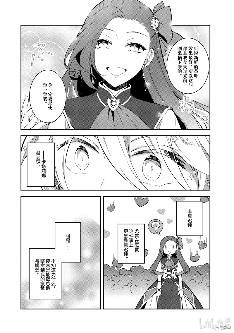 轉生惡役只好拔除破滅旗標,第72話,第12张