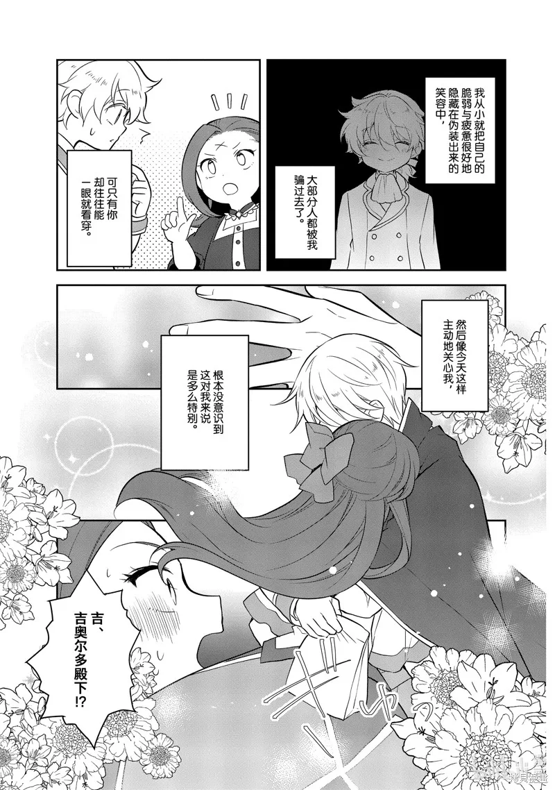 轉生惡役只好拔除破滅旗標,第72話,第13张