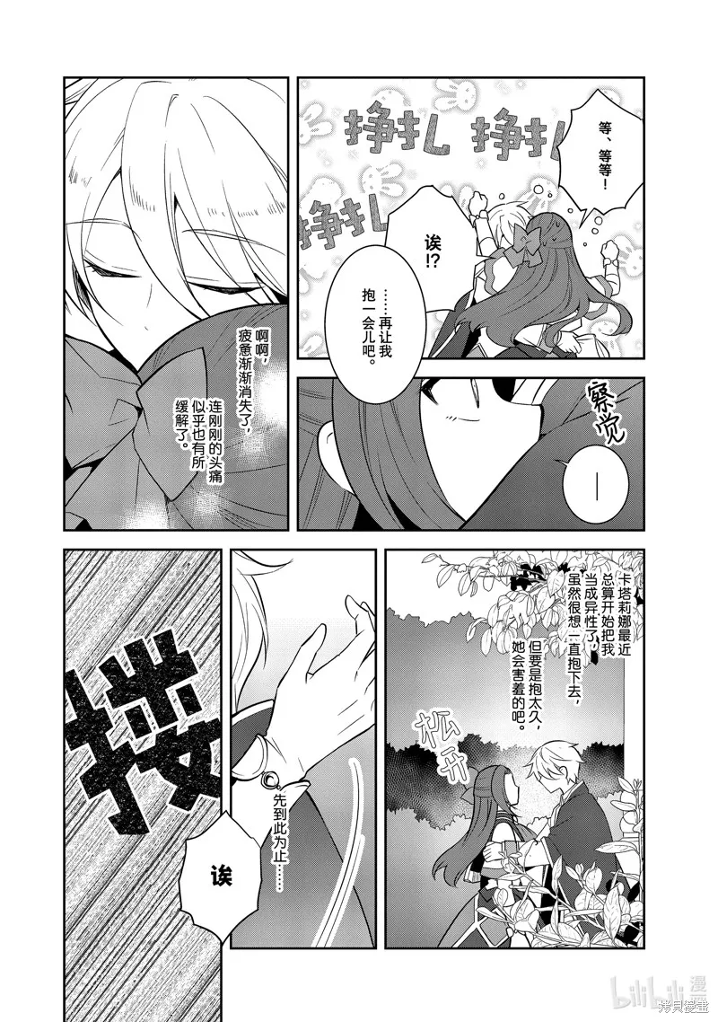 轉生惡役只好拔除破滅旗標,第72話,第14张