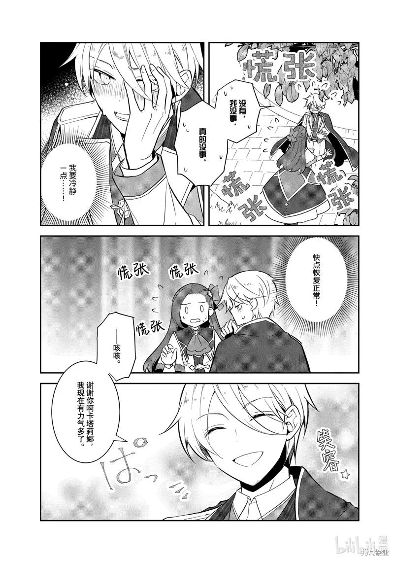 轉生惡役只好拔除破滅旗標,第72話,第17张