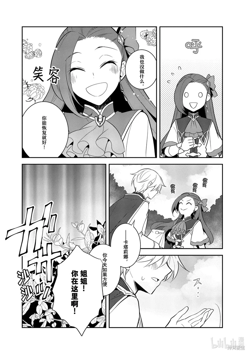 轉生惡役只好拔除破滅旗標,第72話,第18张