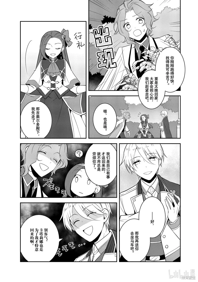 轉生惡役只好拔除破滅旗標,第72話,第19张