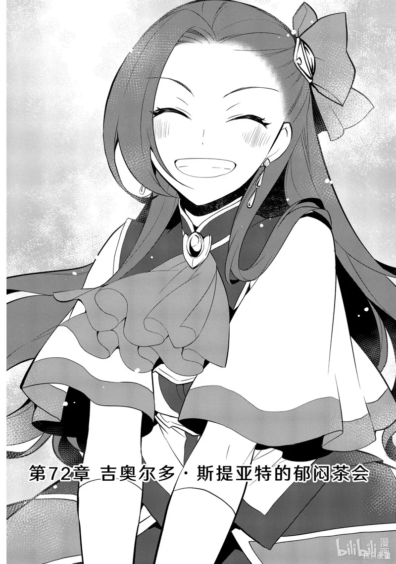 轉生惡役只好拔除破滅旗標,第72話,第2张