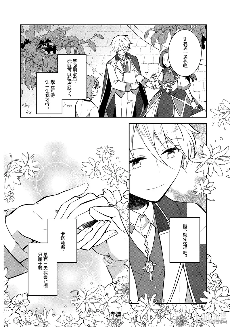 轉生惡役只好拔除破滅旗標,第72話,第20张