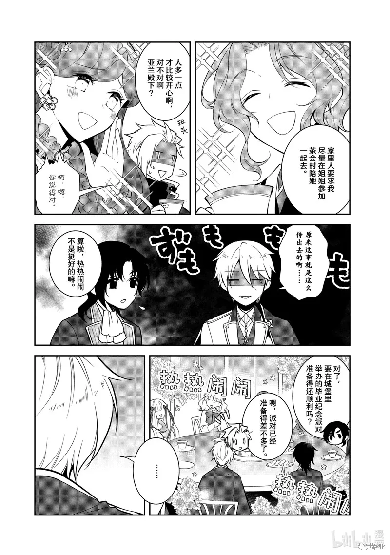 轉生惡役只好拔除破滅旗標,第72話,第4张