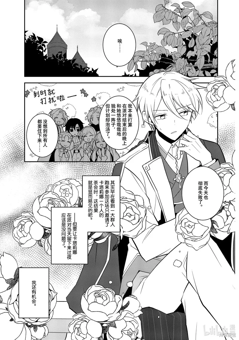 轉生惡役只好拔除破滅旗標,第72話,第5张