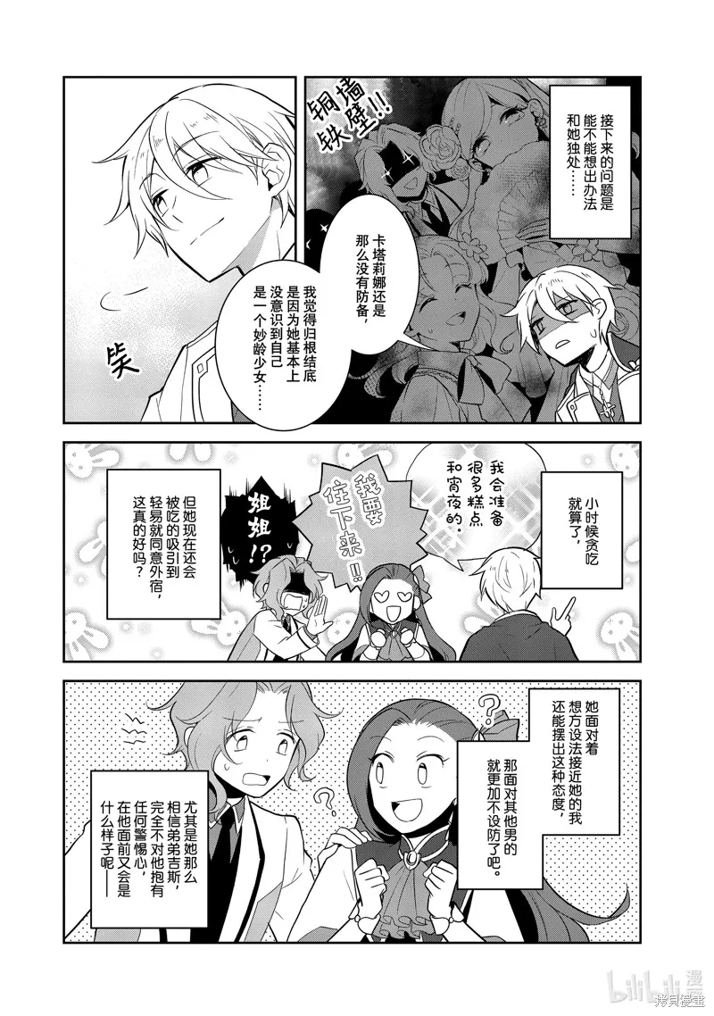 轉生惡役只好拔除破滅旗標,第72話,第6张