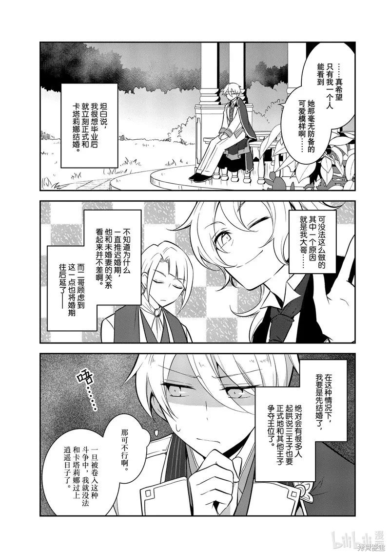 轉生惡役只好拔除破滅旗標,第72話,第7张