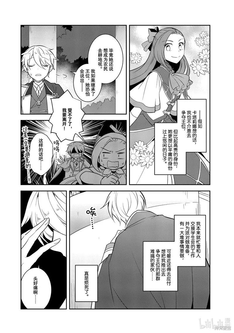 轉生惡役只好拔除破滅旗標,第72話,第8张