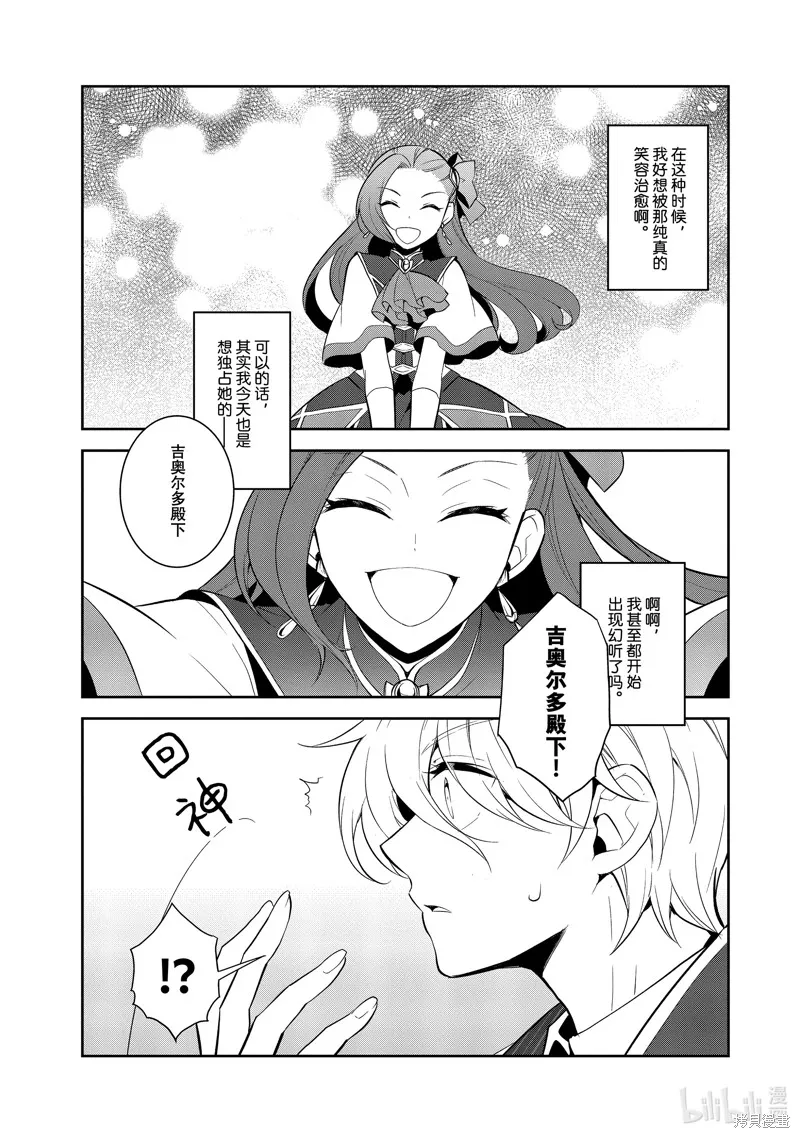轉生惡役只好拔除破滅旗標,第72話,第9张