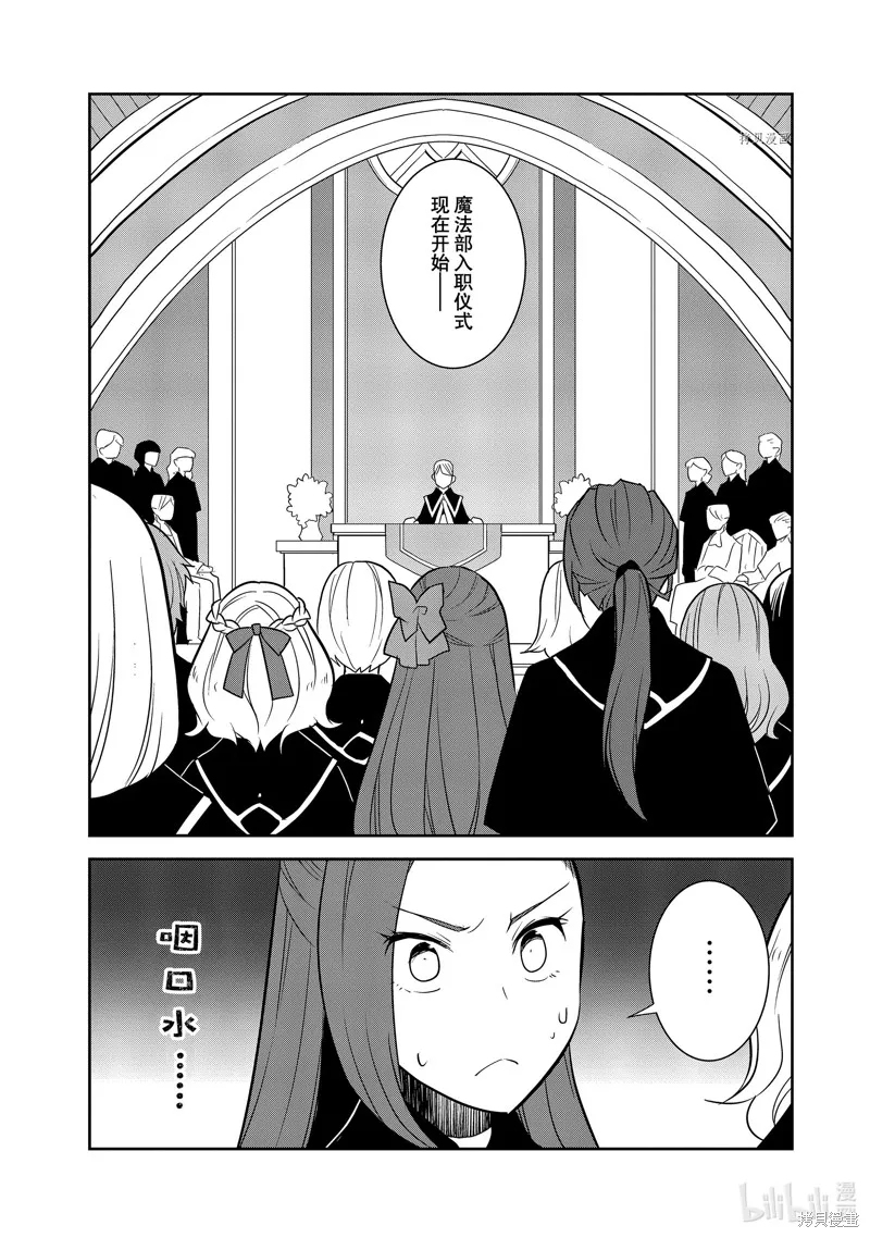 轉生惡役只好拔除破滅旗標,第56話,第1张