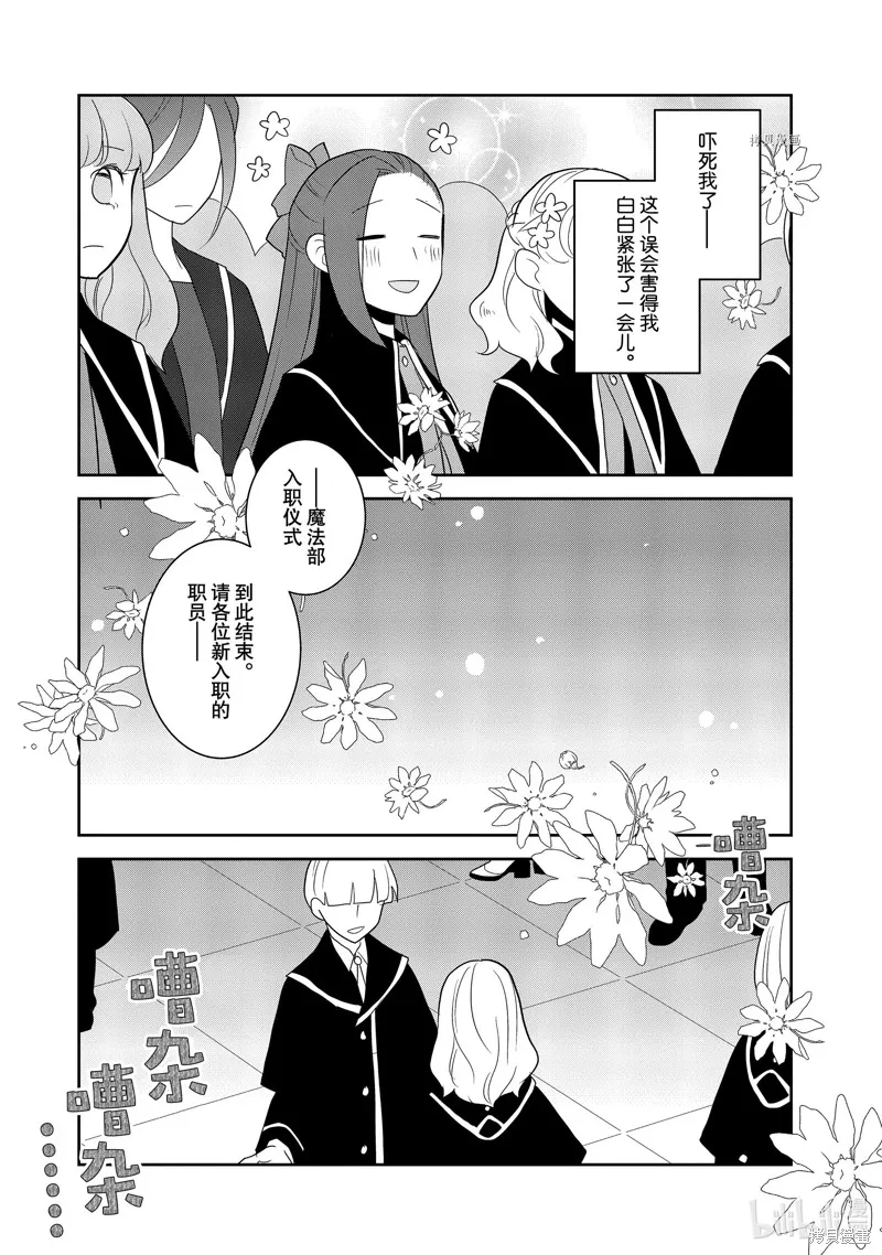 轉生惡役只好拔除破滅旗標,第56話,第10张