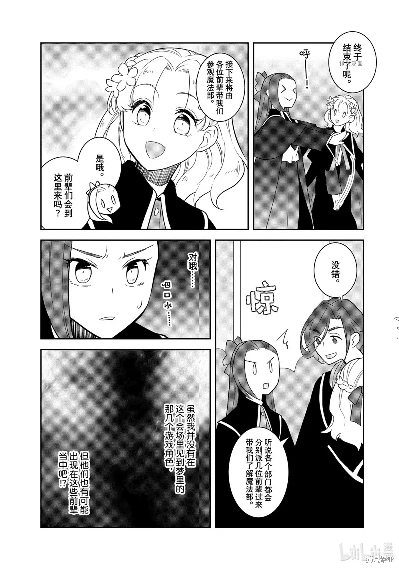 轉生惡役只好拔除破滅旗標,第56話,第11张