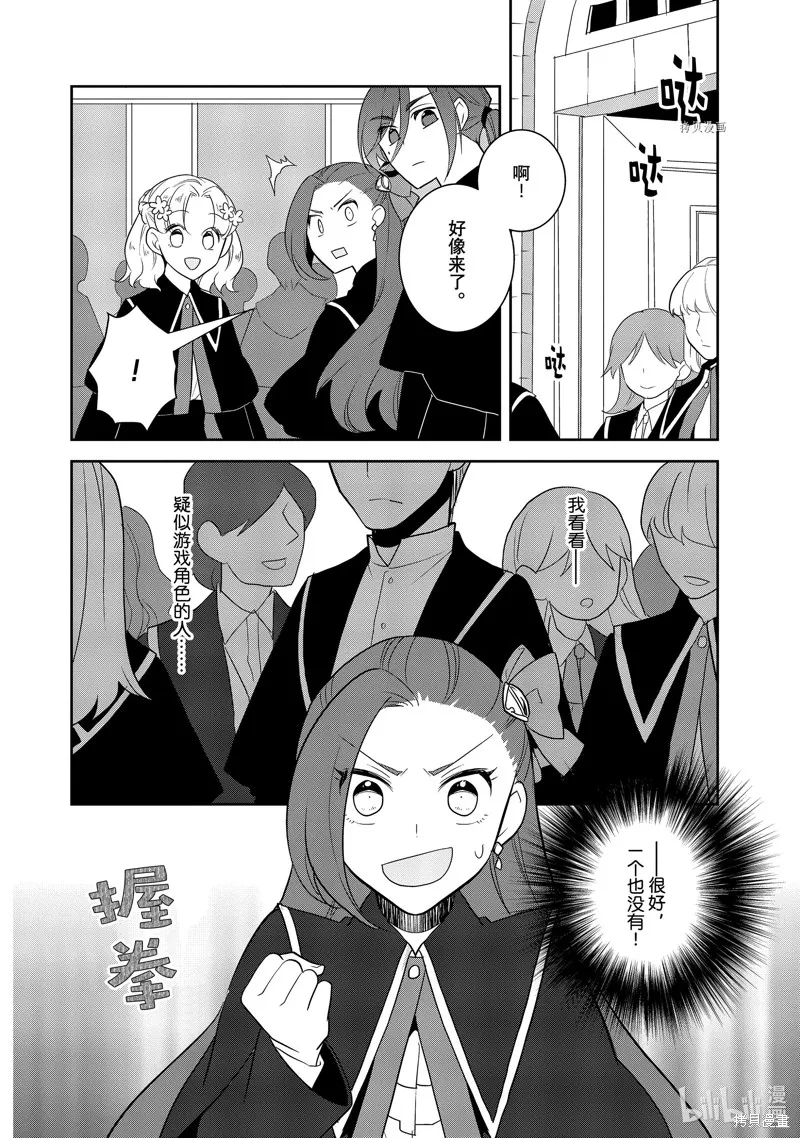 轉生惡役只好拔除破滅旗標,第56話,第12张