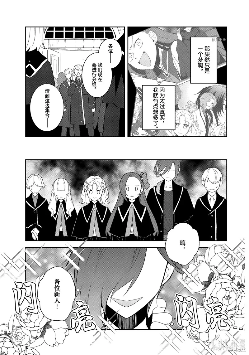 轉生惡役只好拔除破滅旗標,第56話,第13张