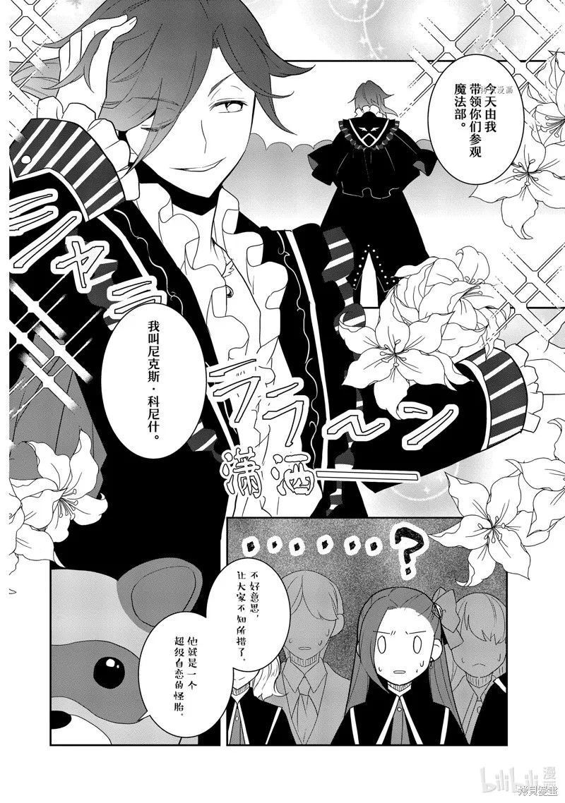 轉生惡役只好拔除破滅旗標,第56話,第14张