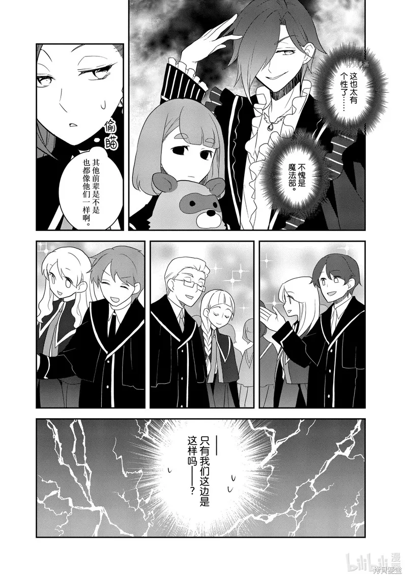 轉生惡役只好拔除破滅旗標,第56話,第16张