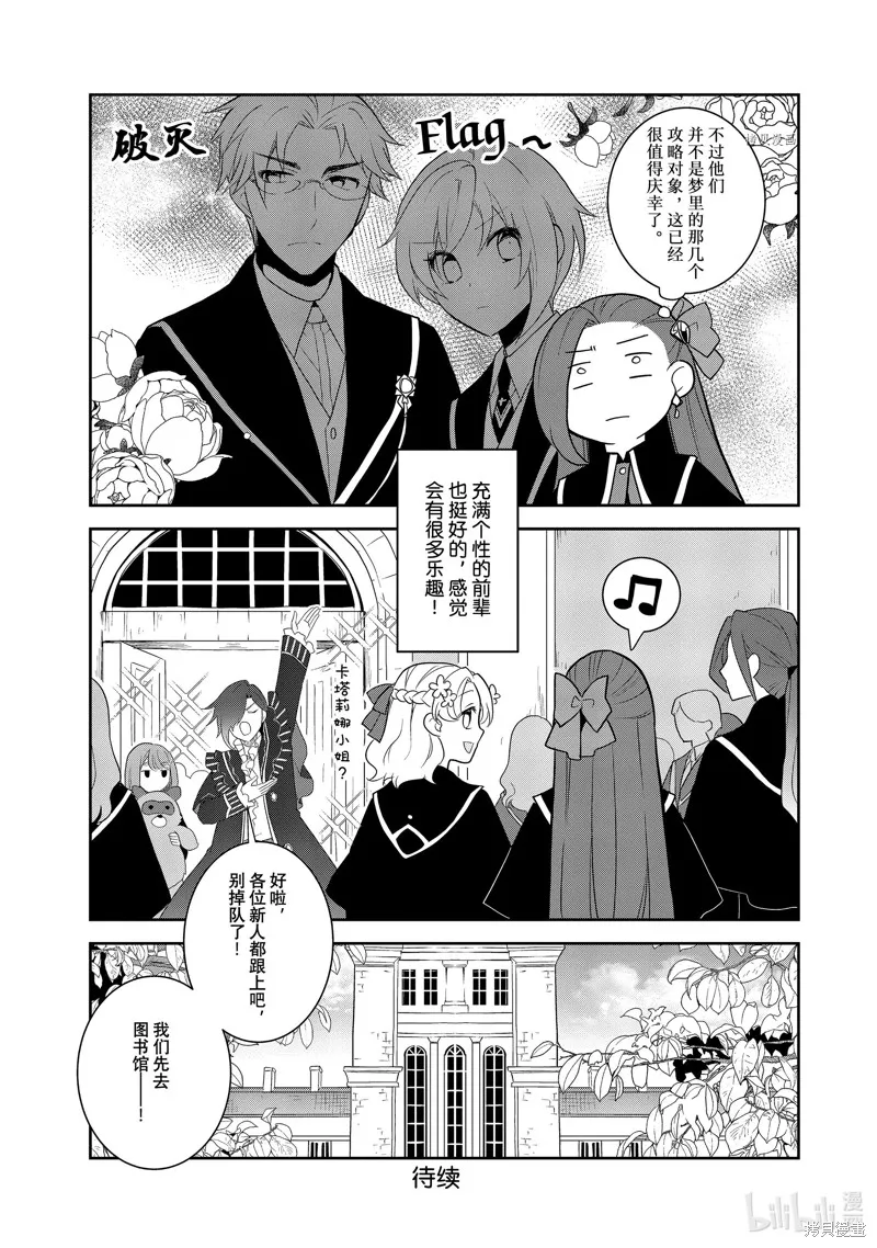 轉生惡役只好拔除破滅旗標,第56話,第17张