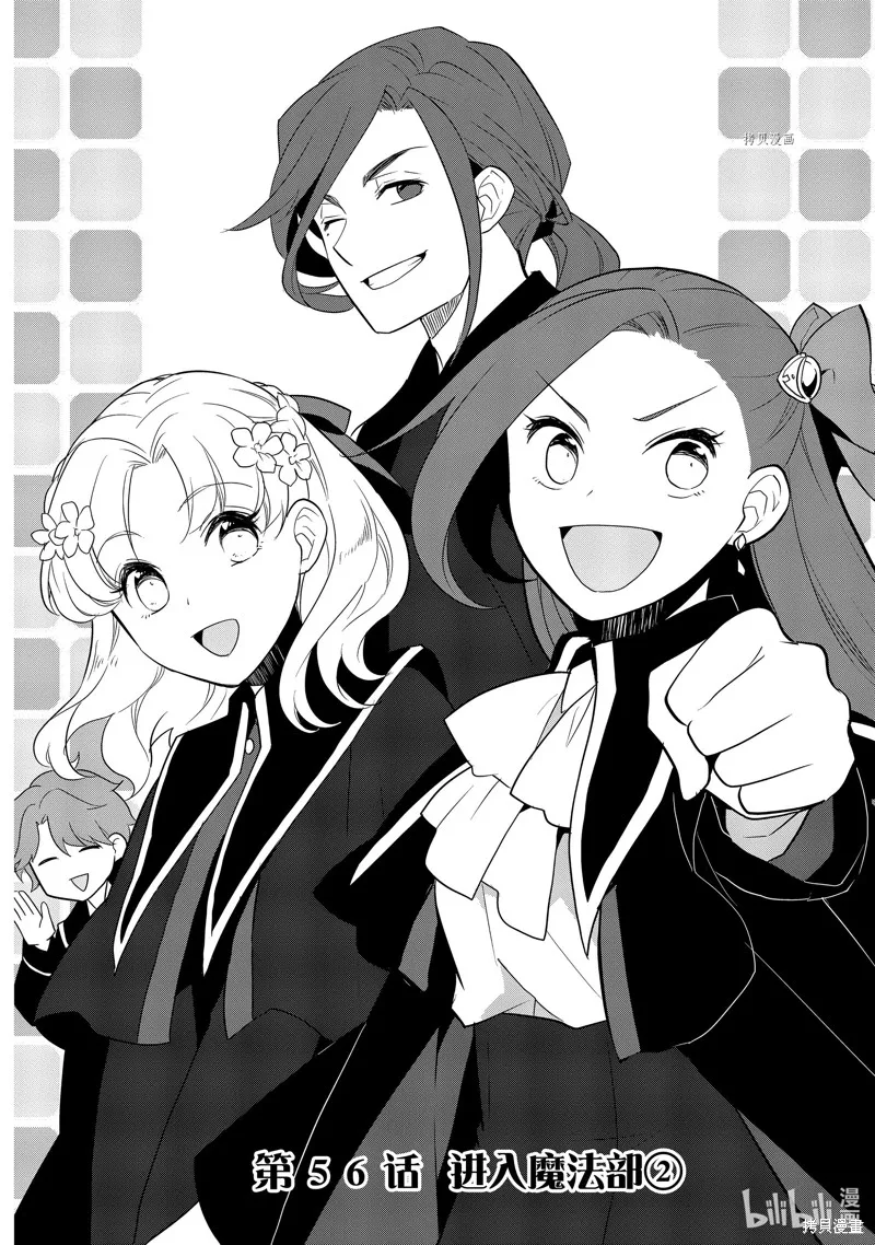 轉生惡役只好拔除破滅旗標,第56話,第2张