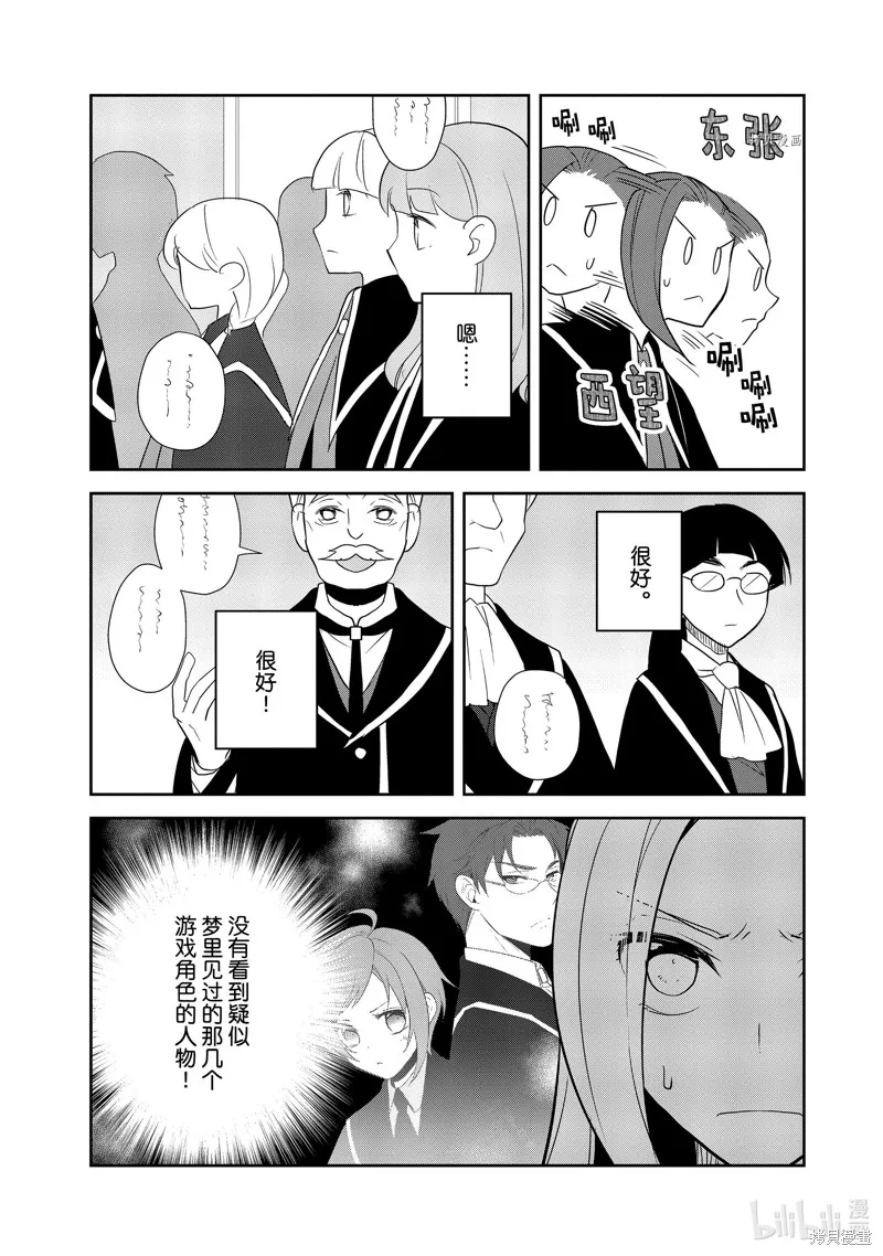 轉生惡役只好拔除破滅旗標,第56話,第3张