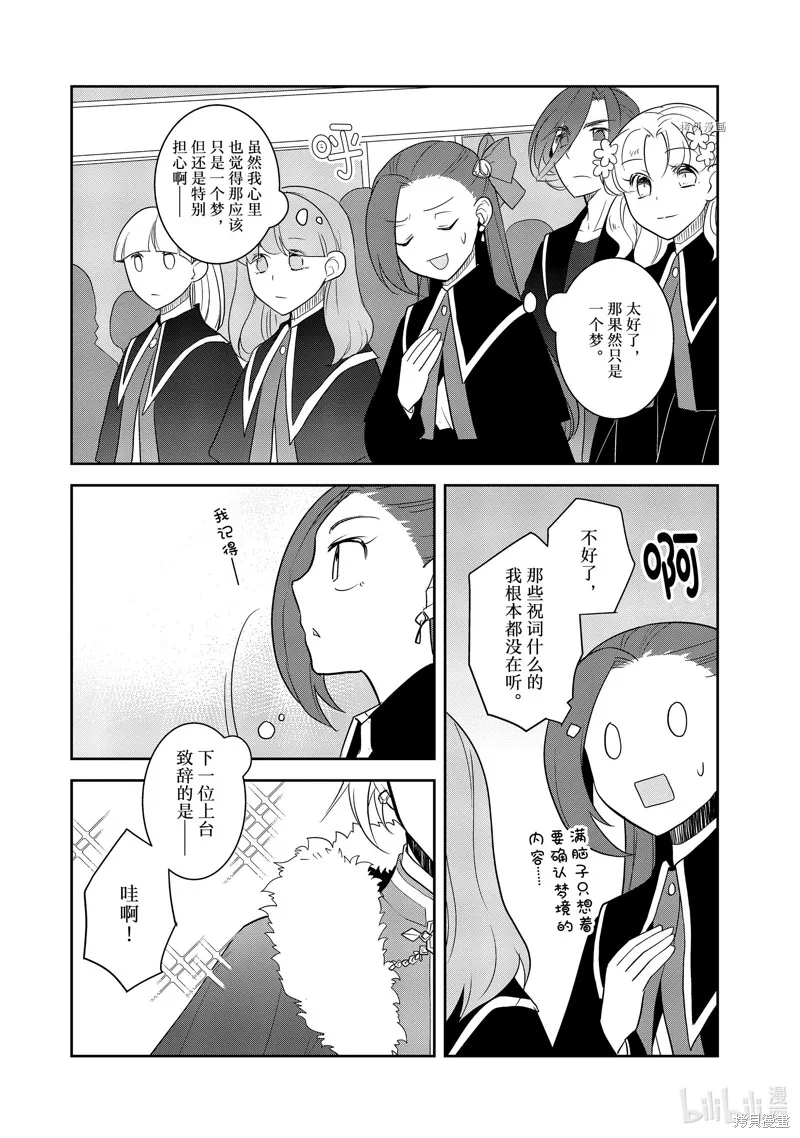 轉生惡役只好拔除破滅旗標,第56話,第4张
