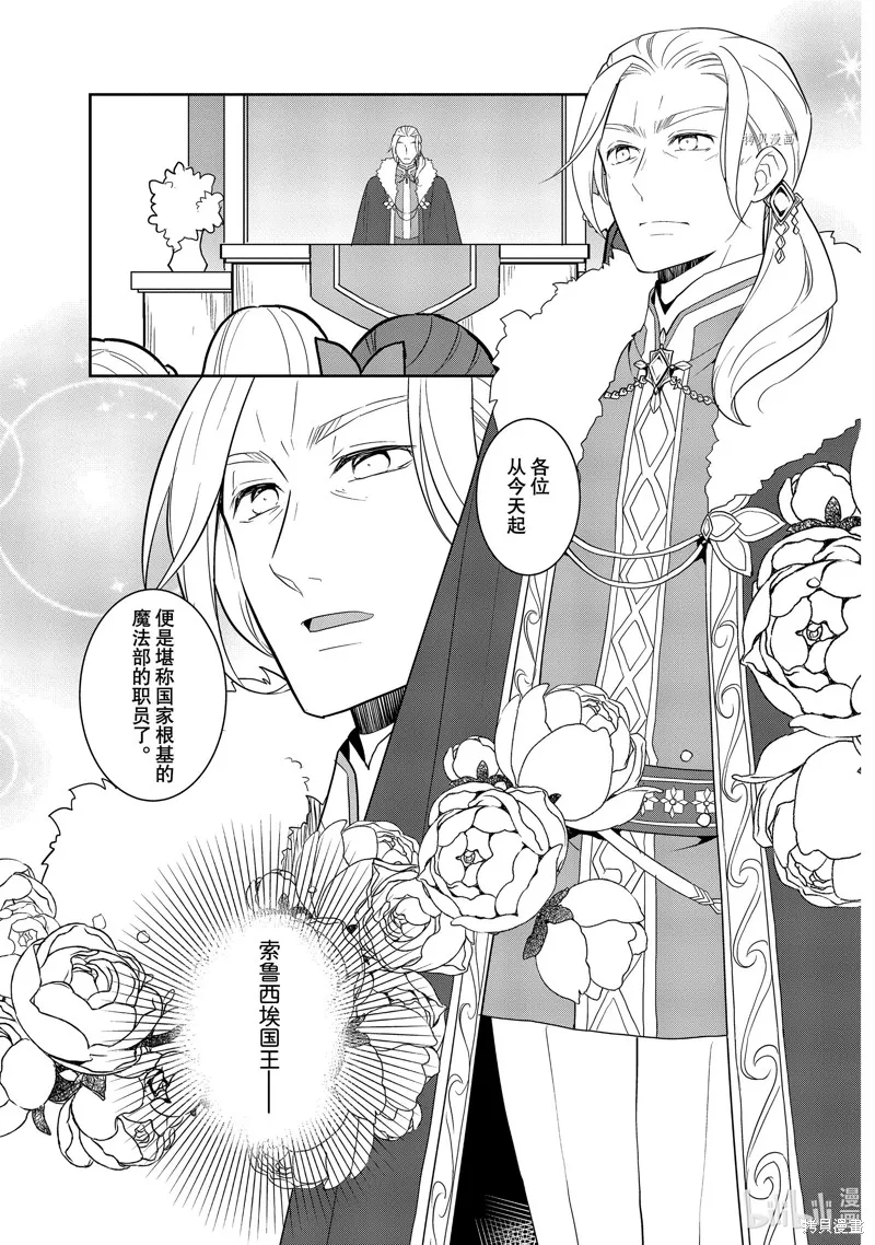 轉生惡役只好拔除破滅旗標,第56話,第5张