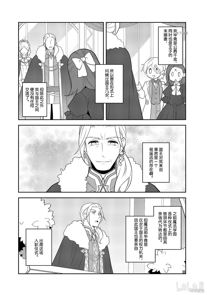 轉生惡役只好拔除破滅旗標,第56話,第6张