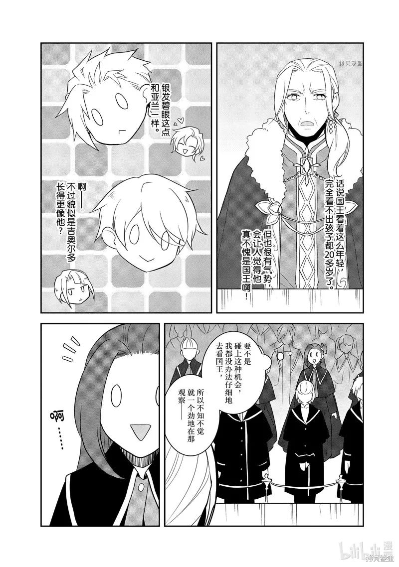 轉生惡役只好拔除破滅旗標,第56話,第7张