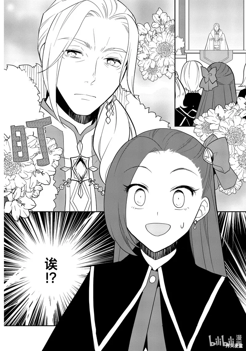 轉生惡役只好拔除破滅旗標,第56話,第8张